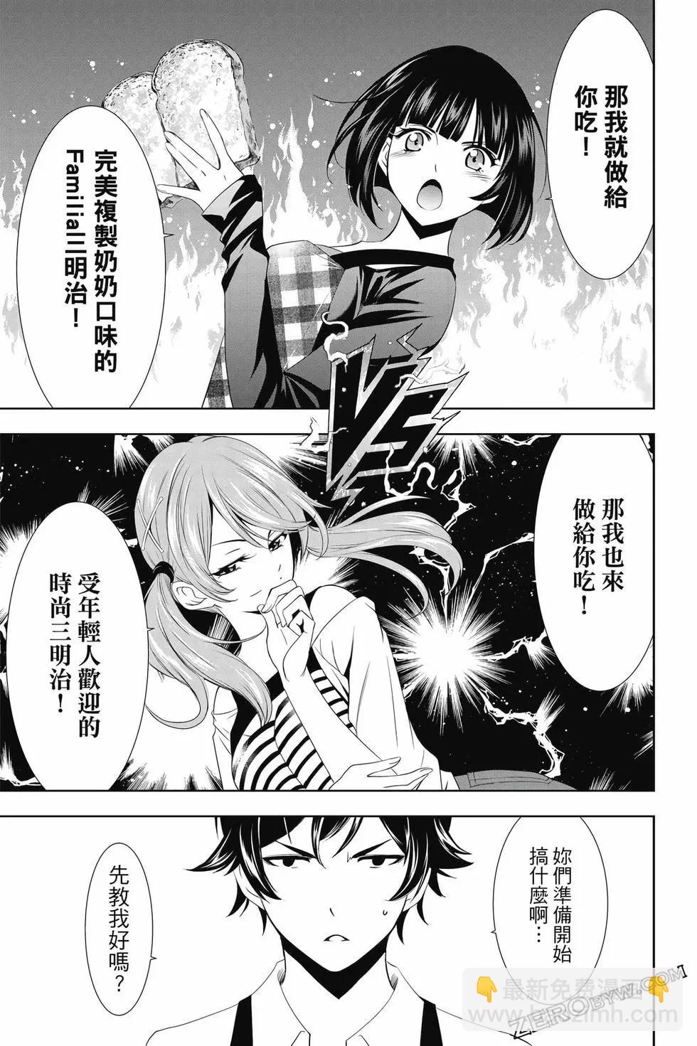 女神的露天咖啡廳 - 第02卷(3/4) - 4