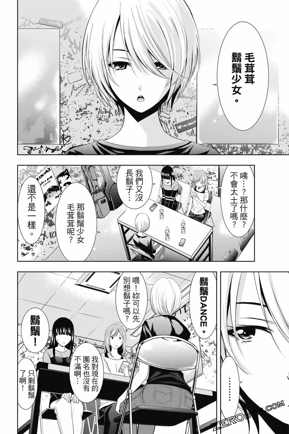 女神的露天咖啡廳 - 第02卷(3/4) - 5