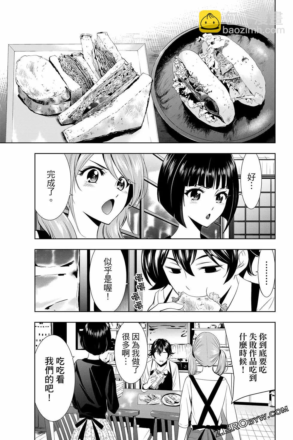 女神的露天咖啡廳 - 第02卷(3/4) - 6