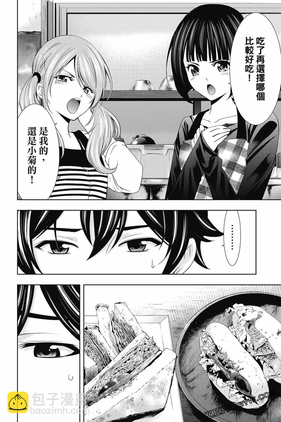 女神的露天咖啡廳 - 第02卷(3/4) - 7