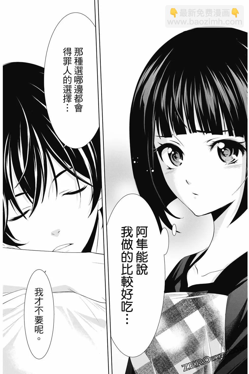 女神的露天咖啡廳 - 第02卷(3/4) - 2