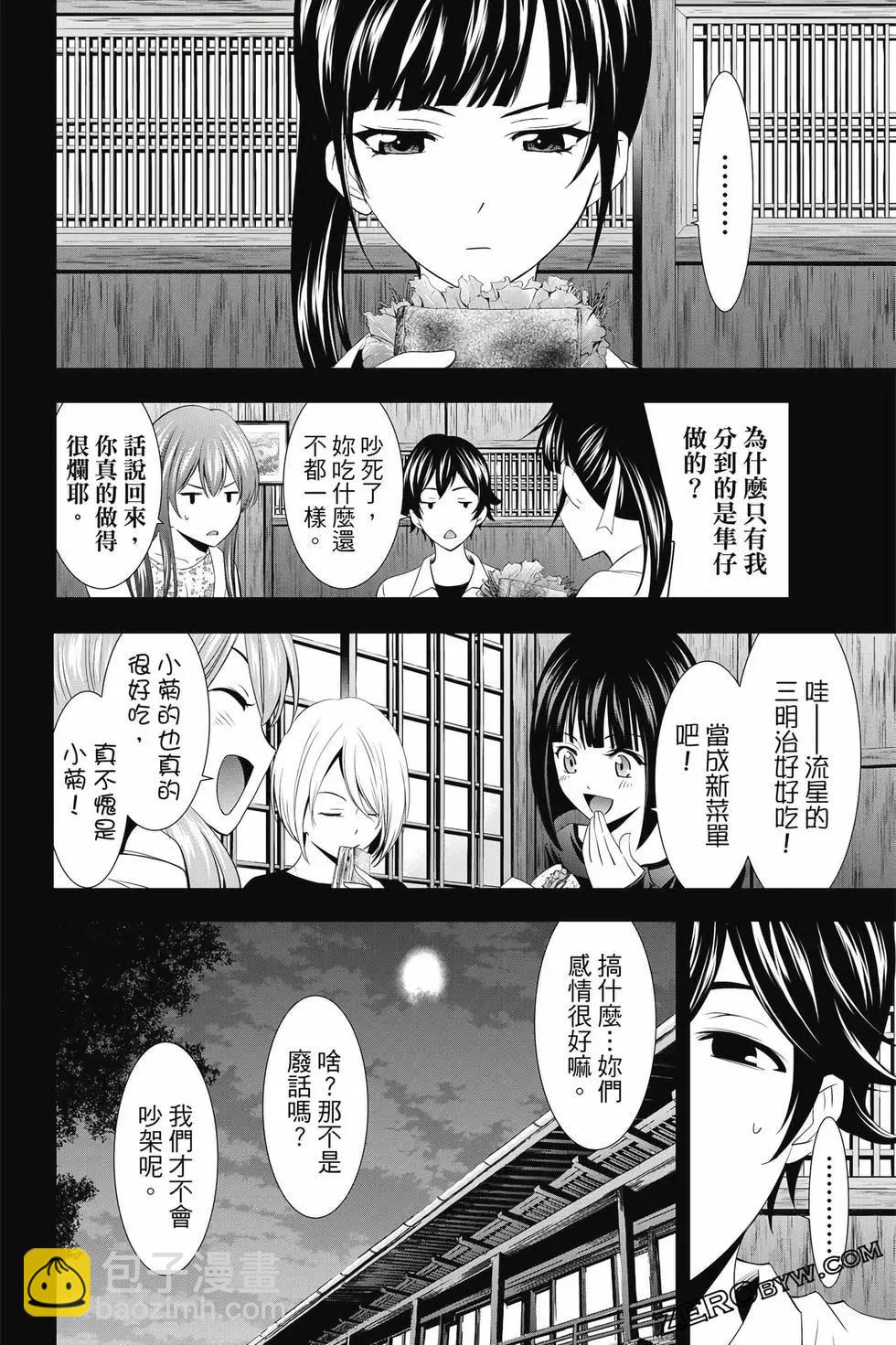 女神的露天咖啡廳 - 第02卷(3/4) - 3