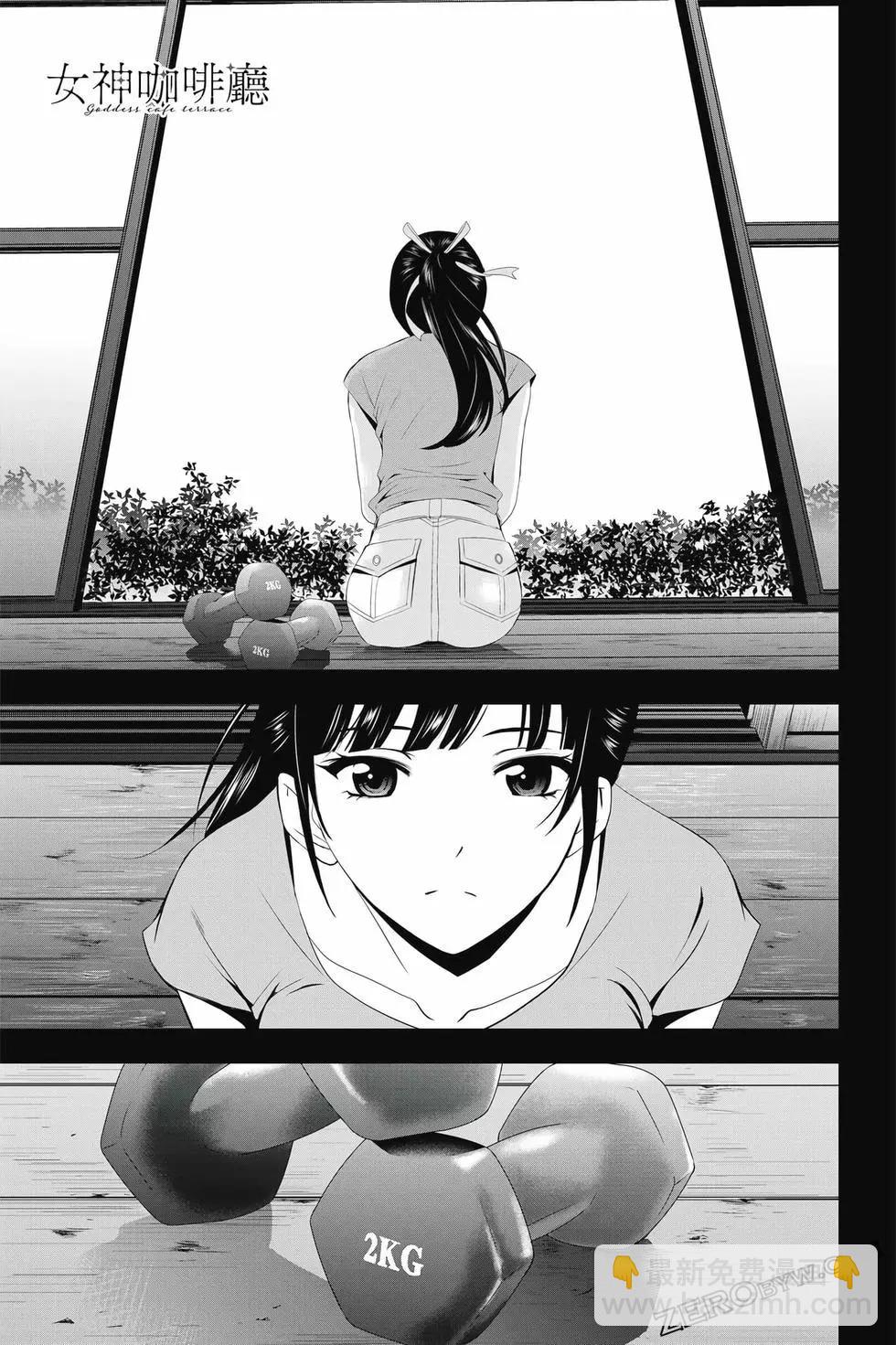 女神的露天咖啡廳 - 第02卷(3/4) - 4