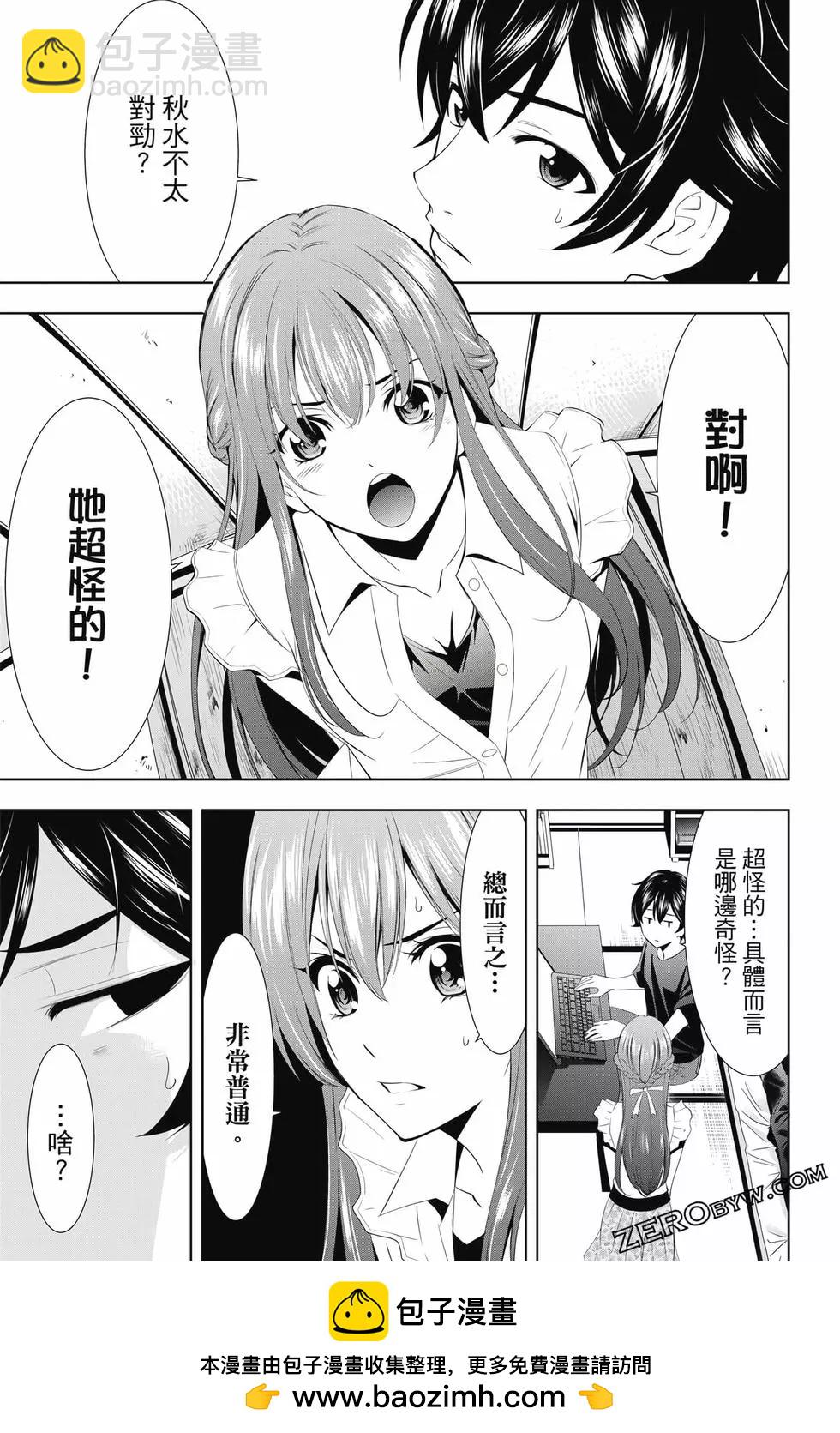 女神的露天咖啡廳 - 第02卷(3/4) - 6