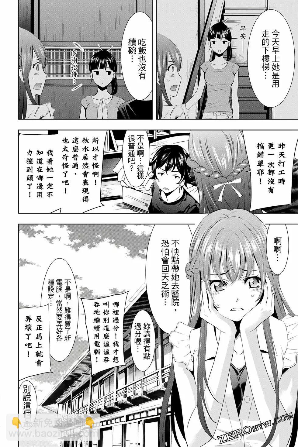 女神的露天咖啡廳 - 第02卷(4/4) - 5