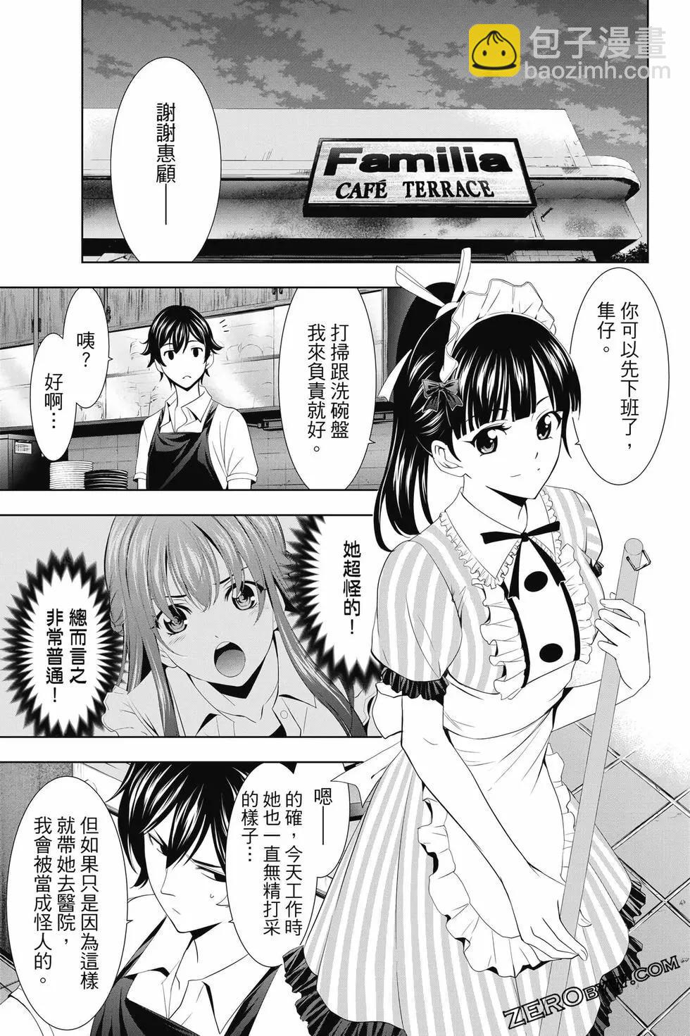 女神的露天咖啡廳 - 第02卷(4/4) - 6