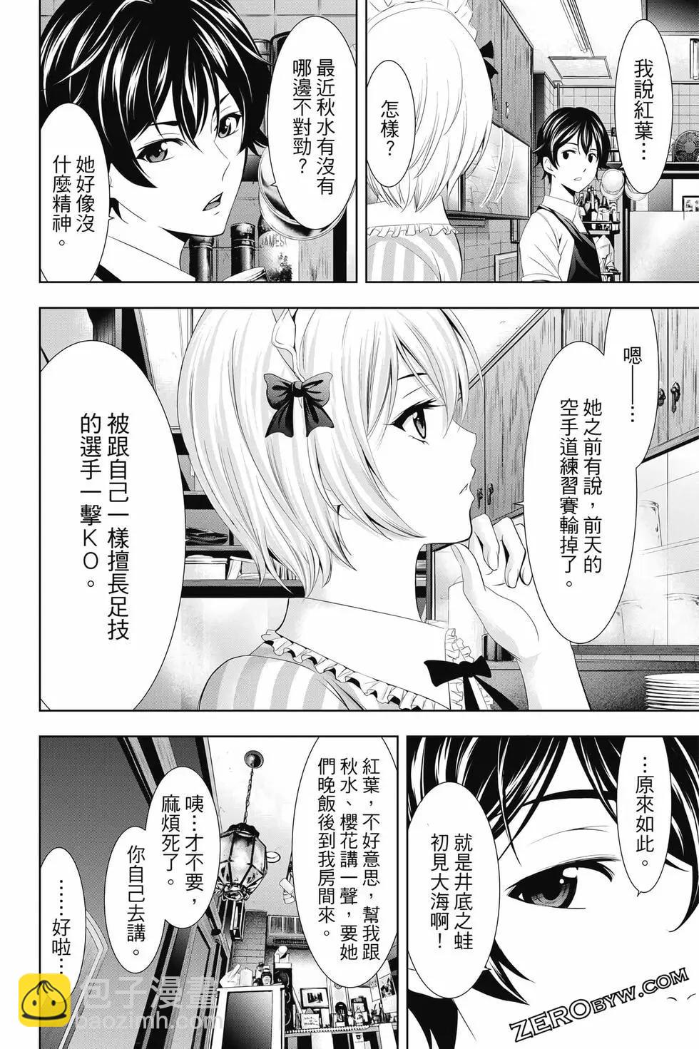 女神的露天咖啡廳 - 第02卷(4/4) - 7