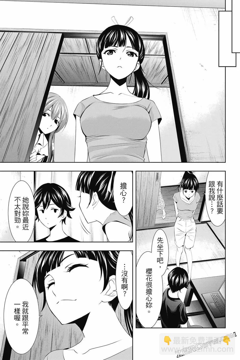 女神的露天咖啡廳 - 第02卷(4/4) - 1