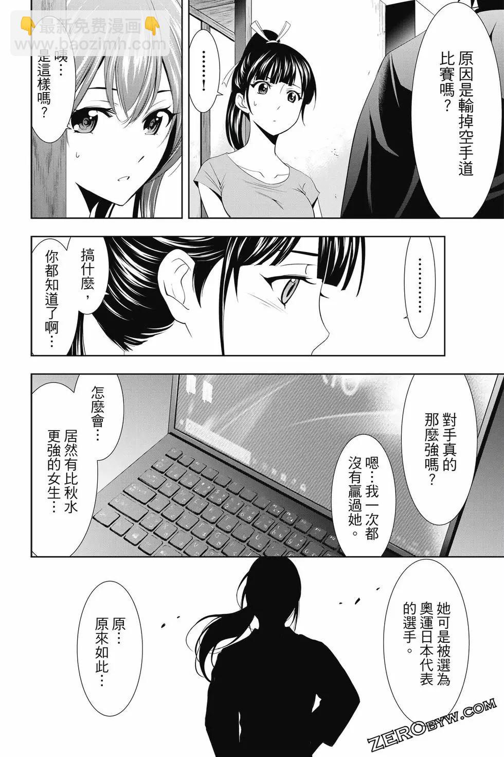 女神的露天咖啡廳 - 第02卷(4/4) - 2