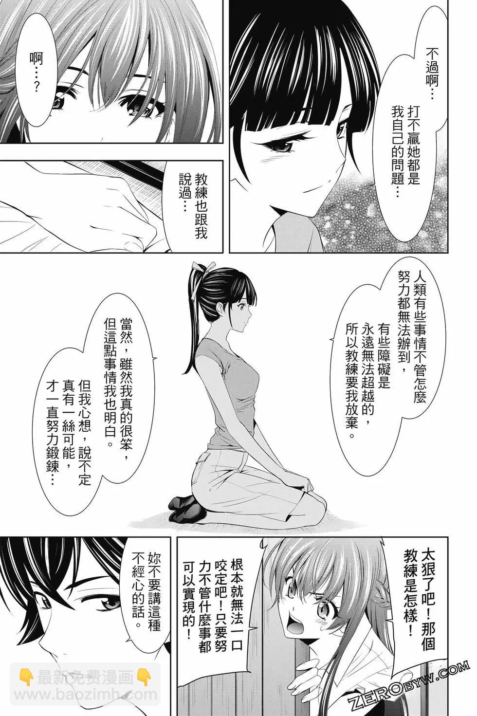 女神的露天咖啡廳 - 第02卷(4/4) - 3