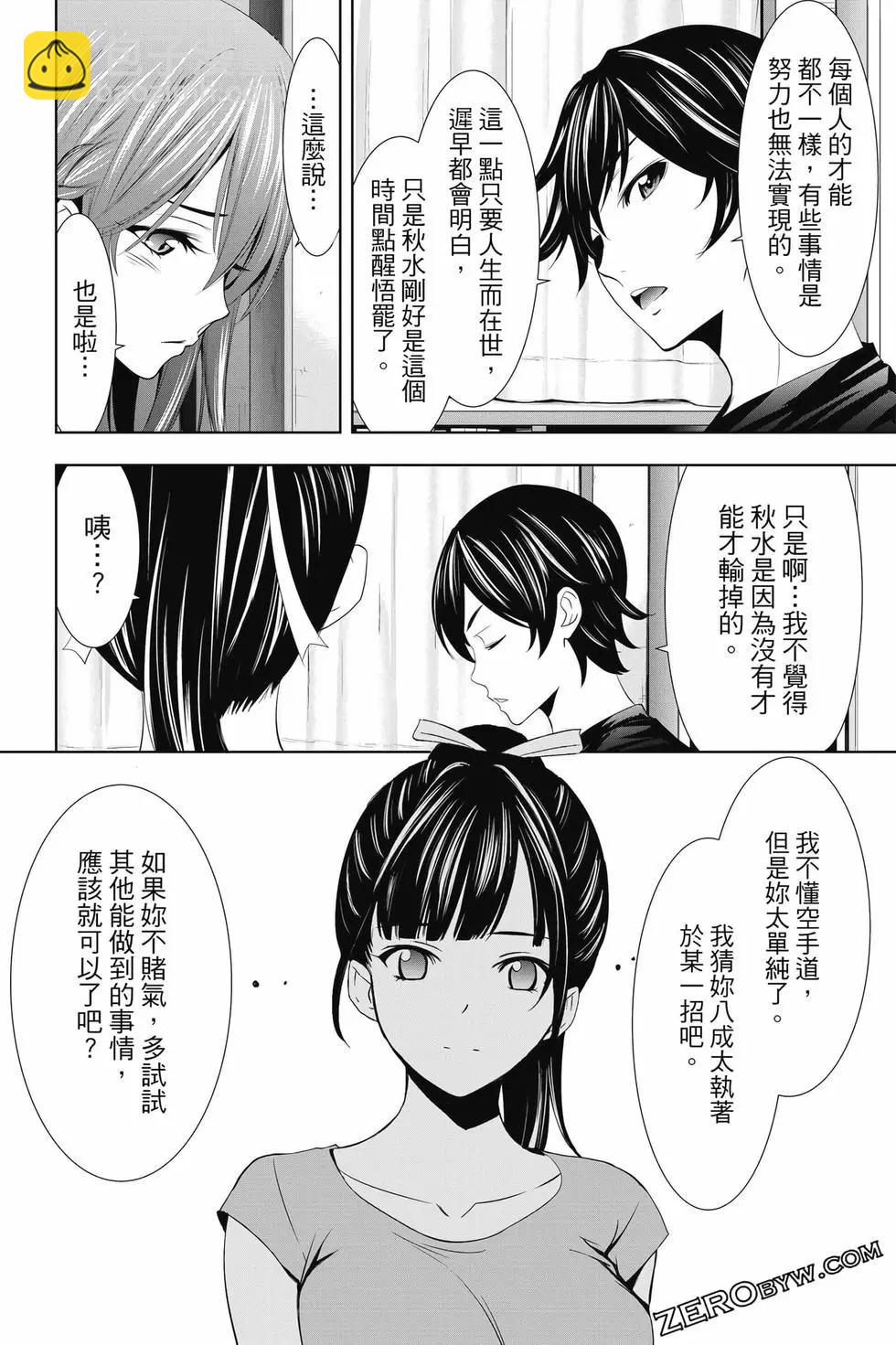 女神的露天咖啡廳 - 第02卷(4/4) - 4