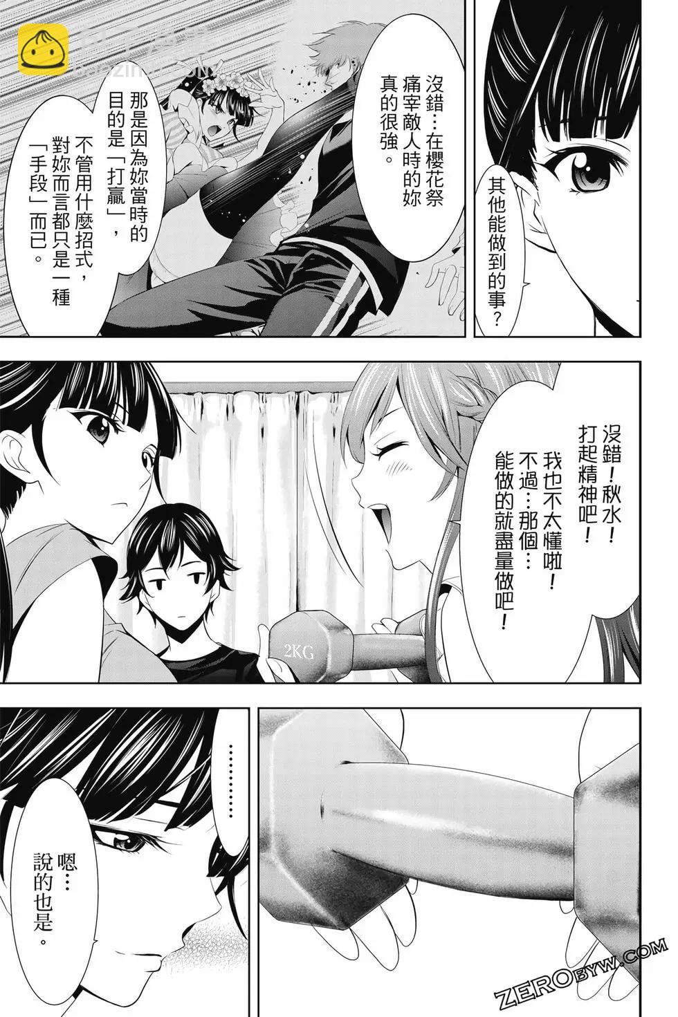 女神的露天咖啡廳 - 第02卷(4/4) - 5