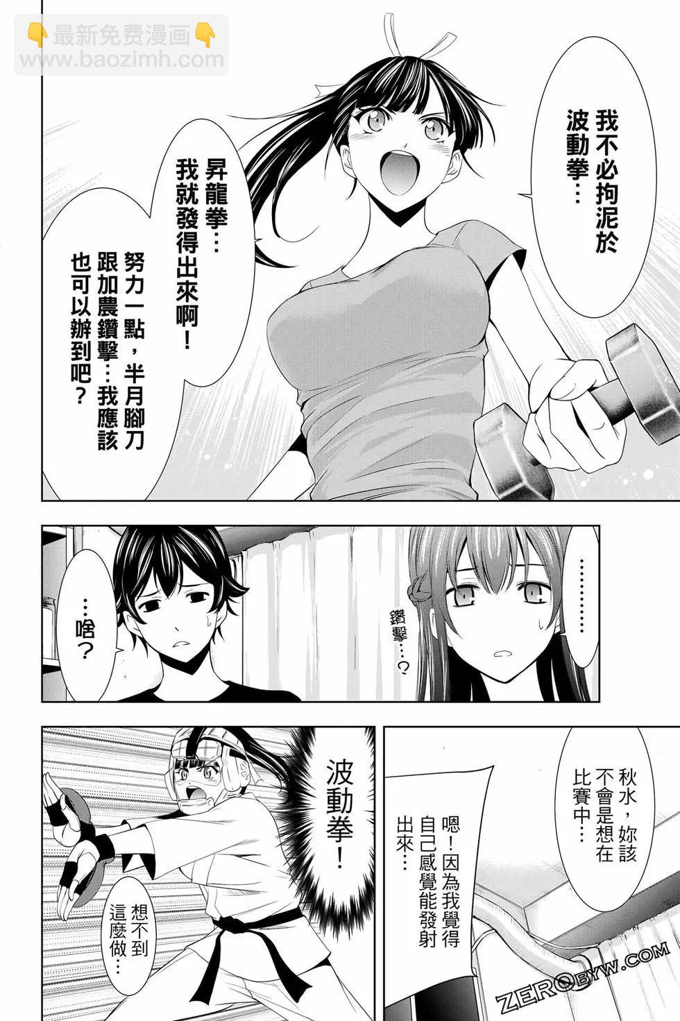 女神的露天咖啡廳 - 第02卷(4/4) - 6