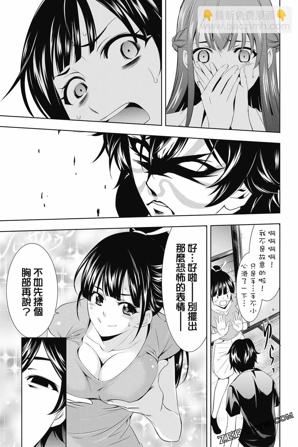 女神的露天咖啡廳 - 第02卷(4/4) - 2