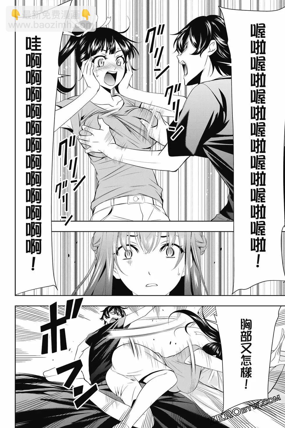 女神的露天咖啡廳 - 第02卷(4/4) - 3