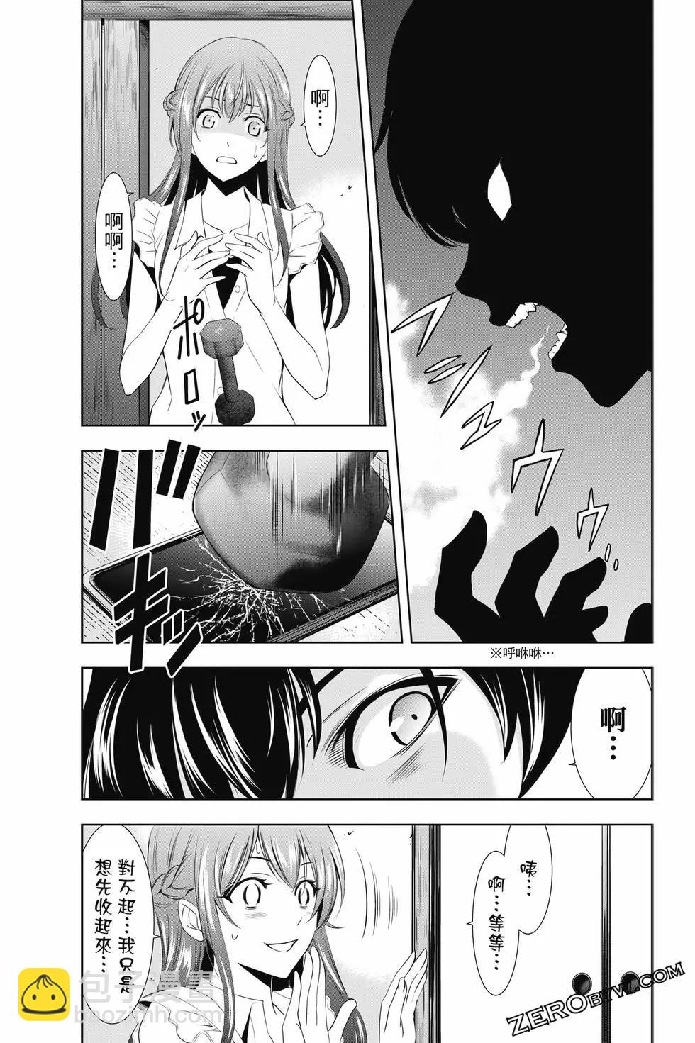 女神的露天咖啡廳 - 第02卷(4/4) - 4