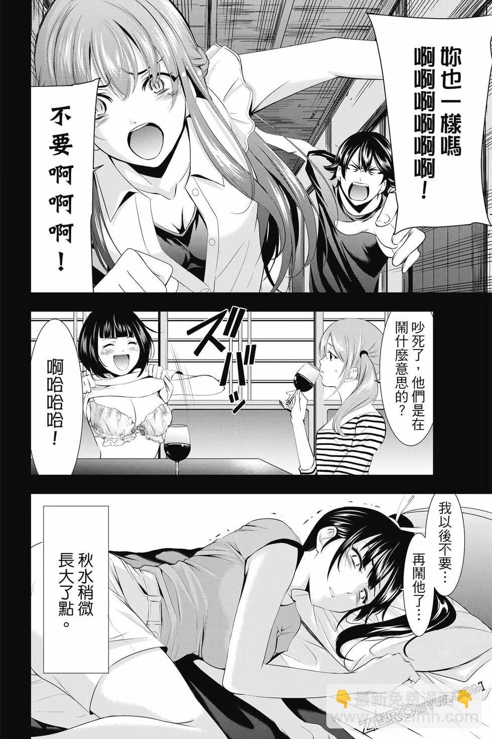 女神的露天咖啡廳 - 第02卷(4/4) - 5