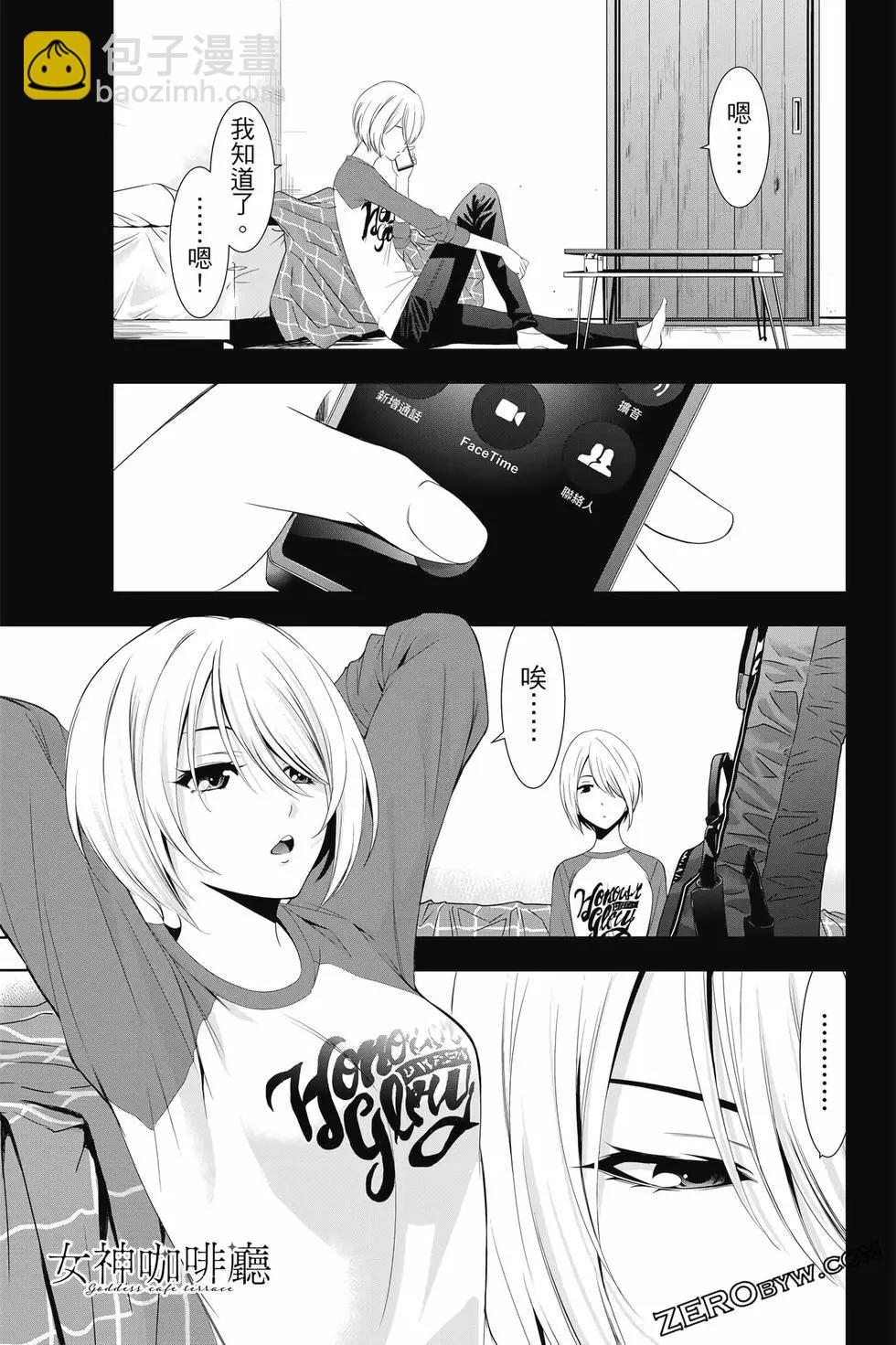 女神的露天咖啡廳 - 第02卷(4/4) - 6