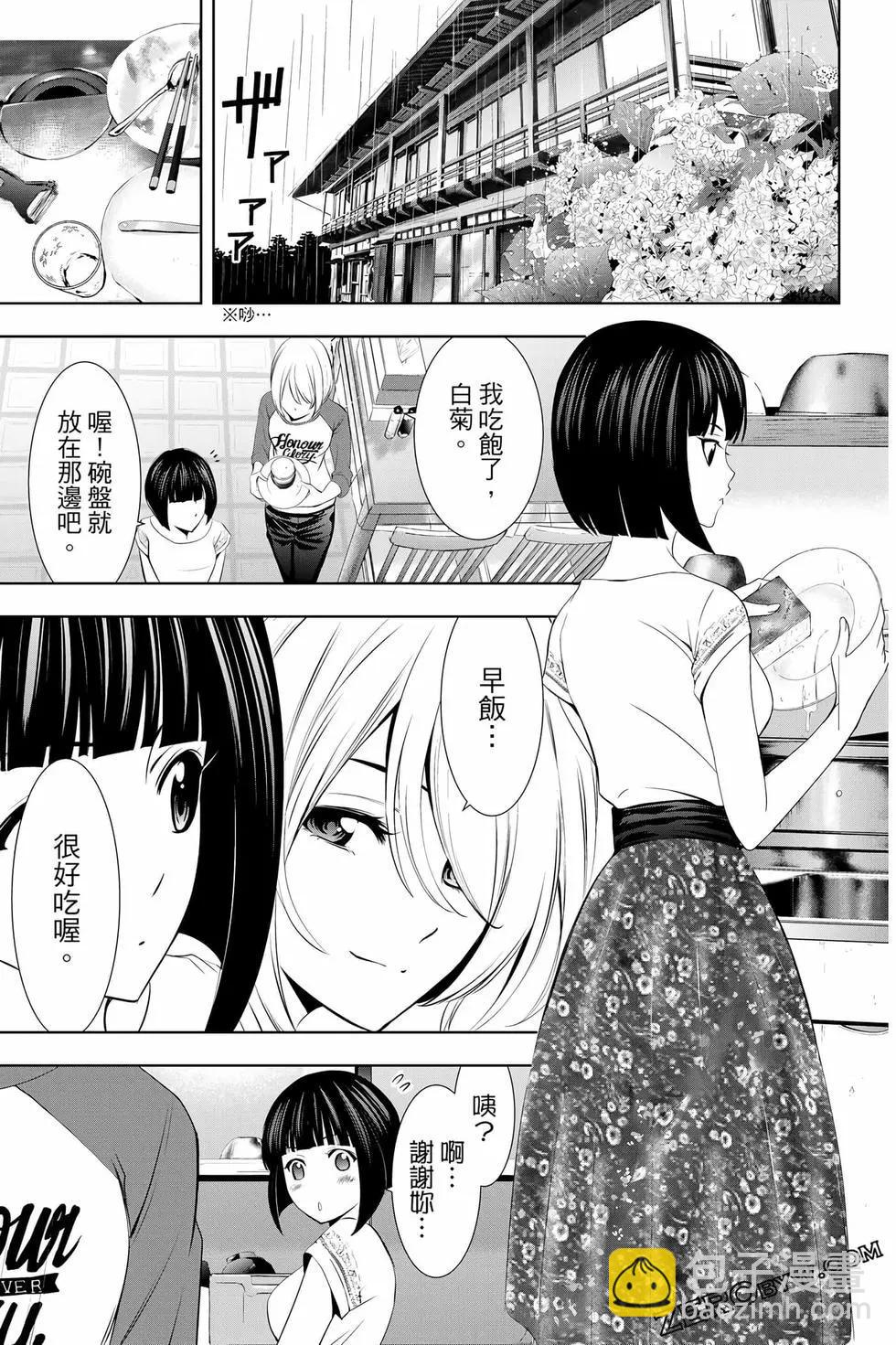 女神的露天咖啡廳 - 第02卷(4/4) - 1