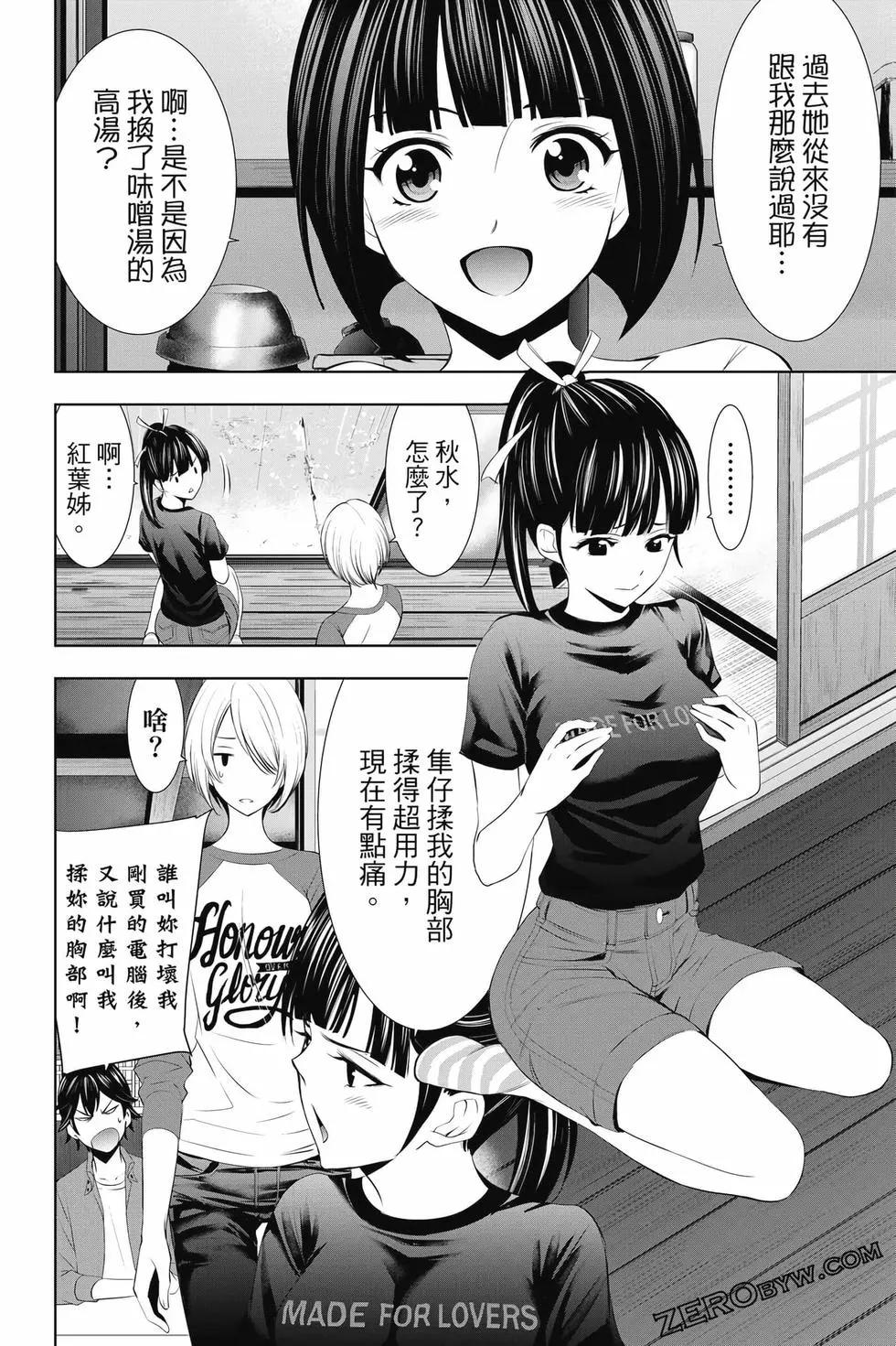 女神的露天咖啡廳 - 第02卷(4/4) - 2