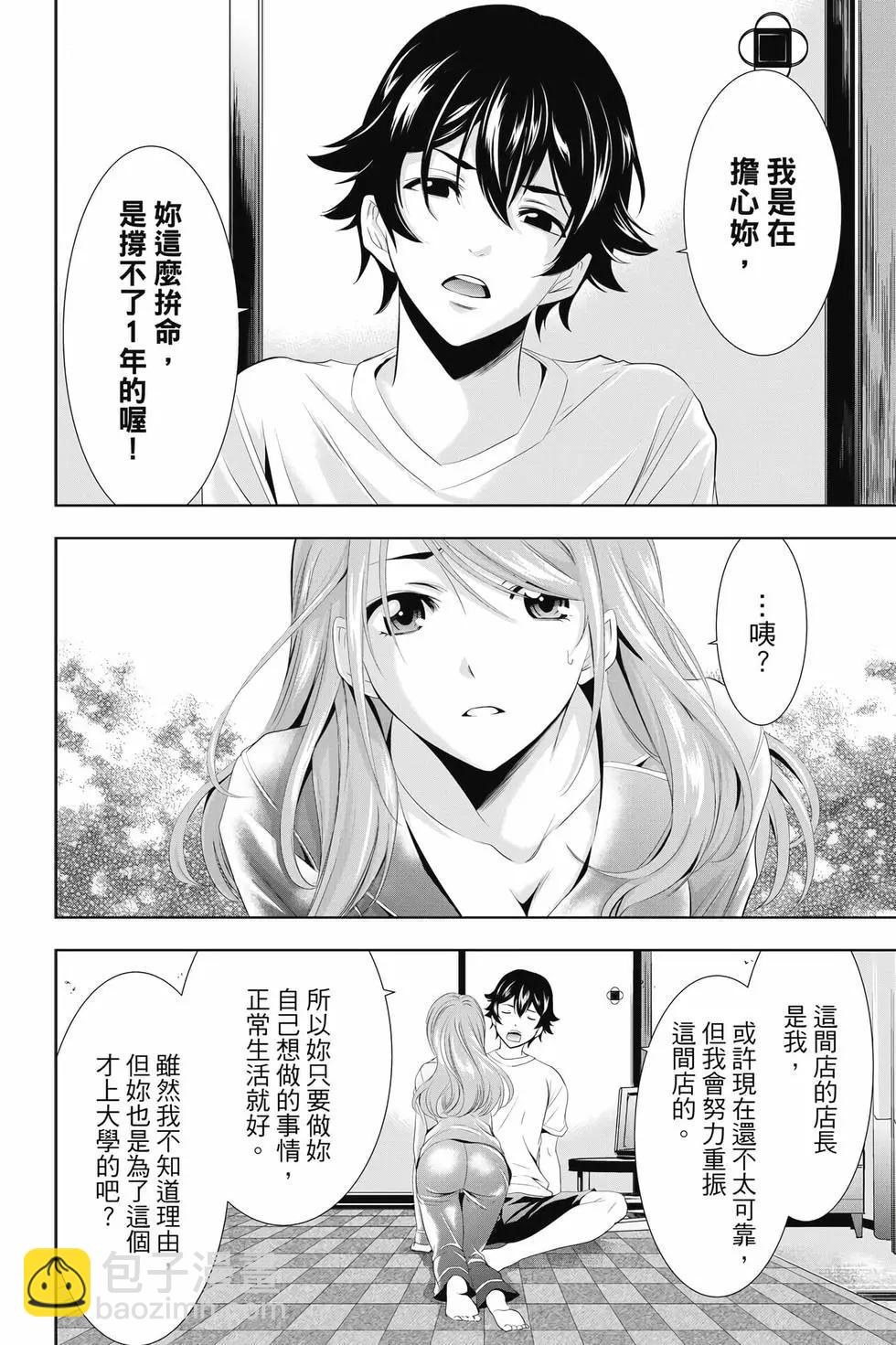 女神的露天咖啡廳 - 第02卷(1/4) - 1