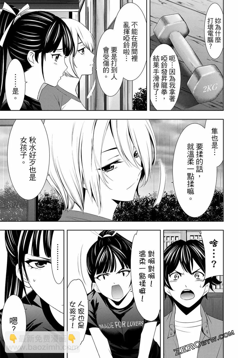 女神的露天咖啡廳 - 第02卷(4/4) - 3