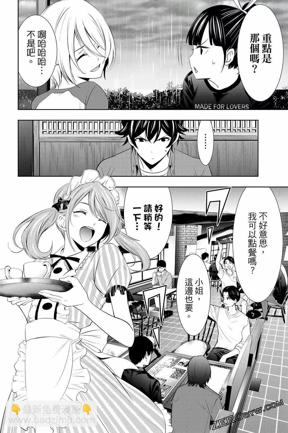 女神的露天咖啡廳 - 第02卷(4/4) - 4