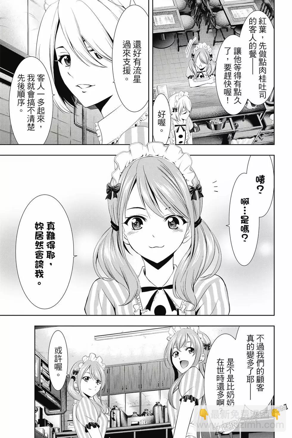 女神的露天咖啡廳 - 第02卷(4/4) - 5