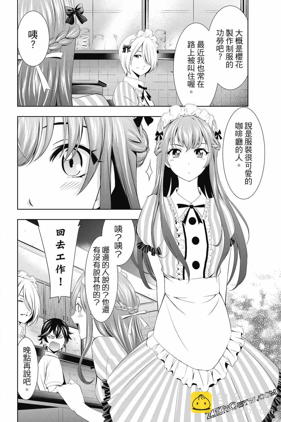 女神的露天咖啡廳 - 第02卷(4/4) - 6