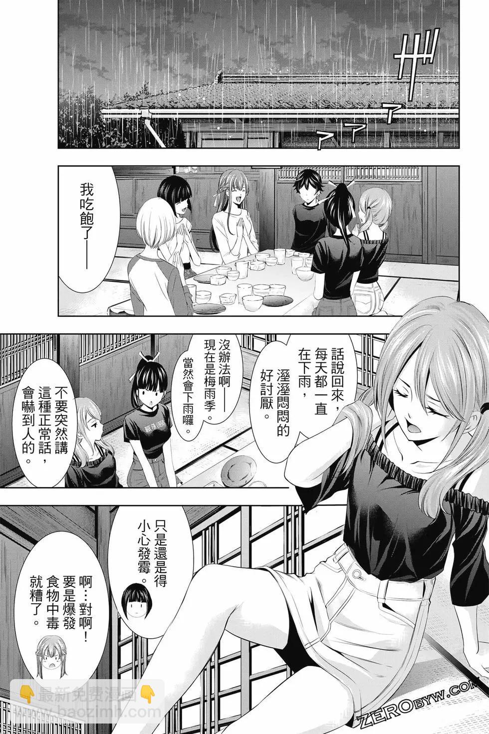 女神的露天咖啡廳 - 第02卷(4/4) - 7