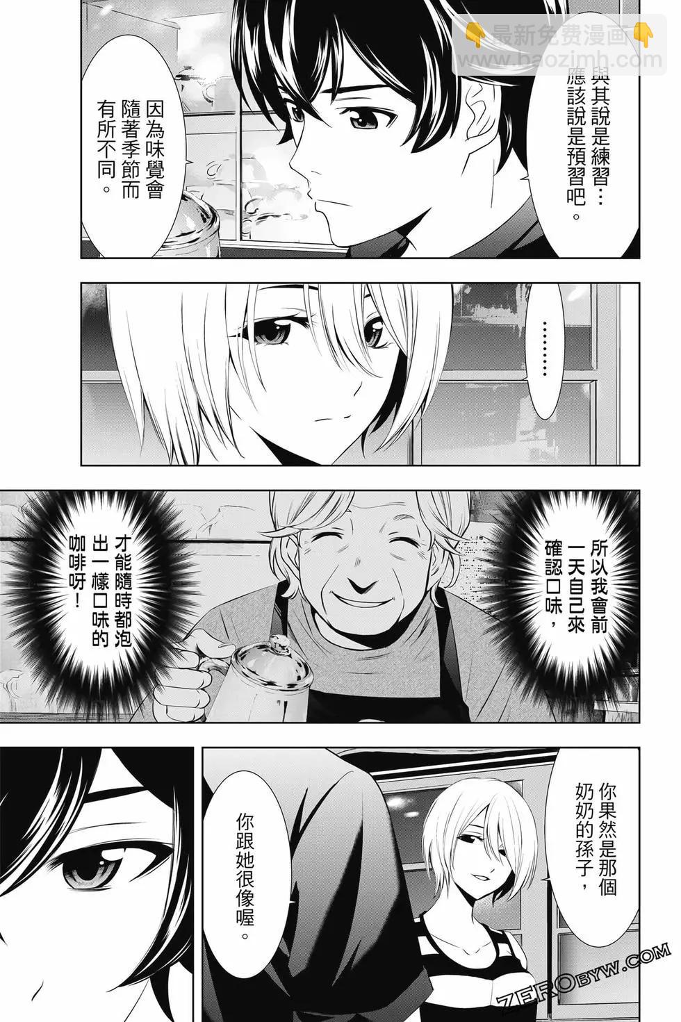 女神的露天咖啡廳 - 第02卷(4/4) - 4