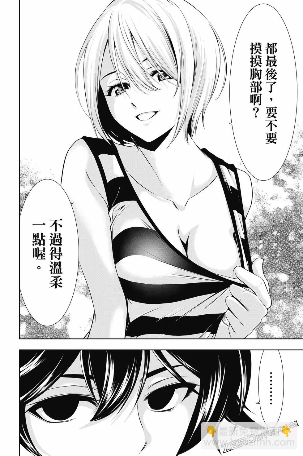 女神的露天咖啡廳 - 第02卷(4/4) - 7