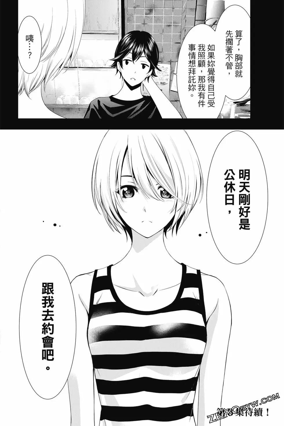 女神的露天咖啡廳 - 第02卷(4/4) - 2