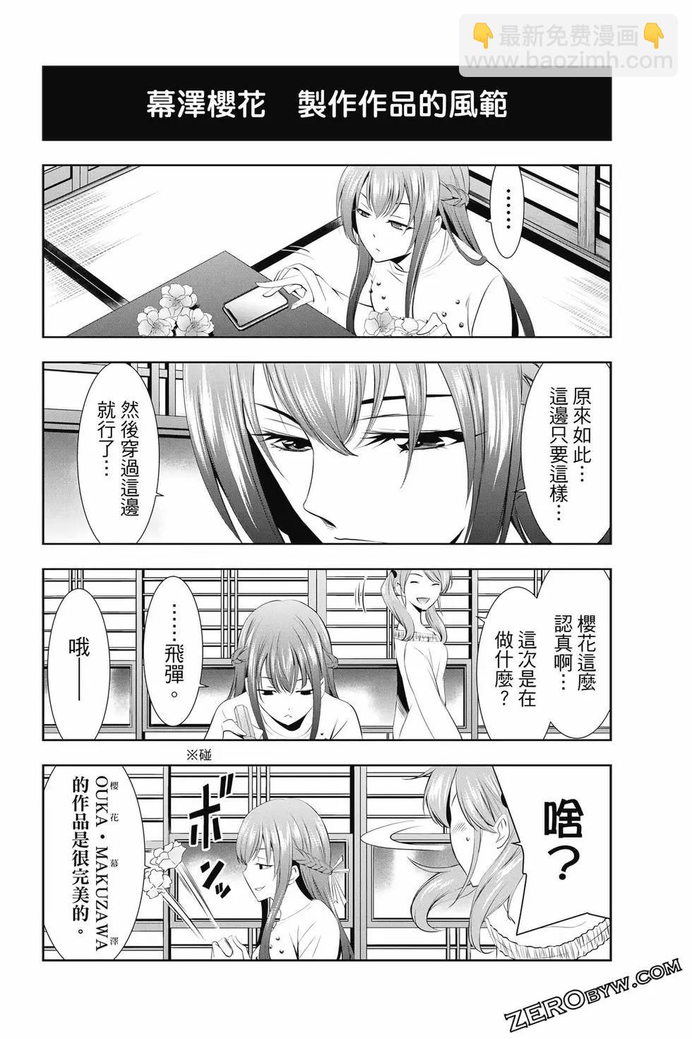 女神的露天咖啡廳 - 第02卷(4/4) - 4