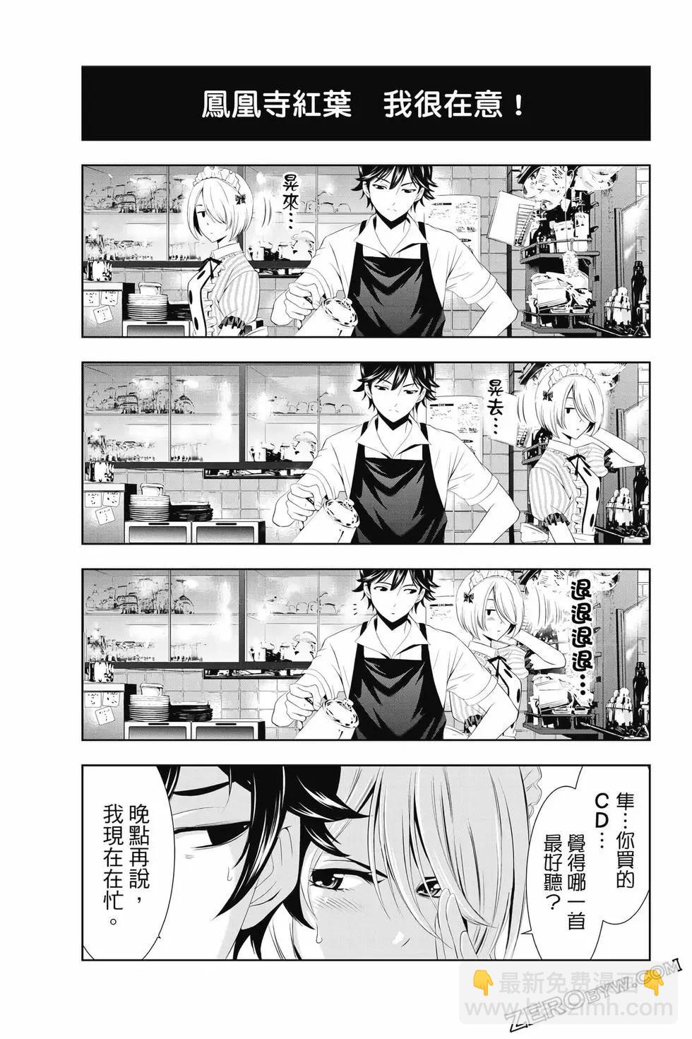 女神的露天咖啡廳 - 第02卷(4/4) - 5