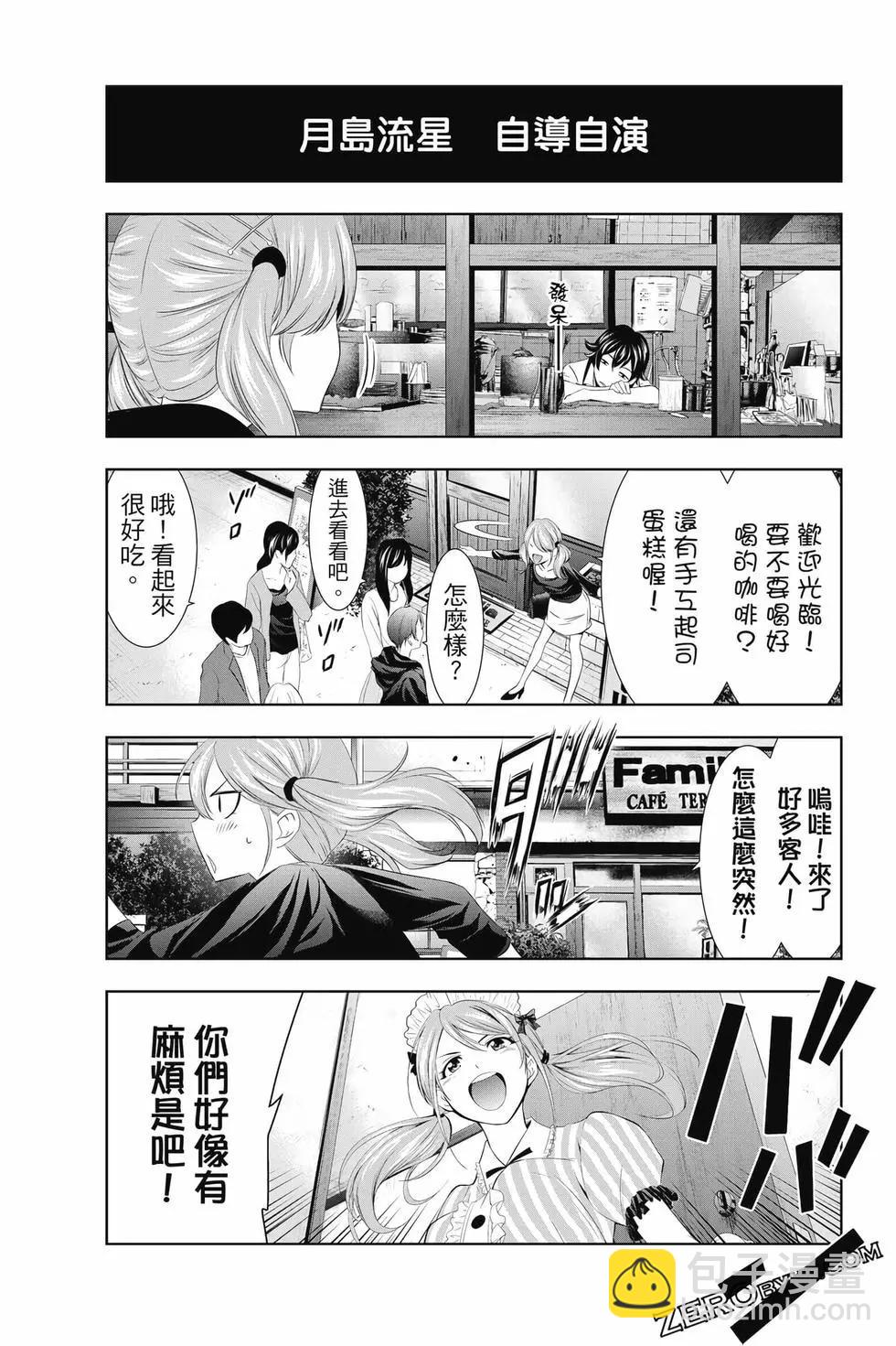 女神的露天咖啡廳 - 第02卷(4/4) - 7