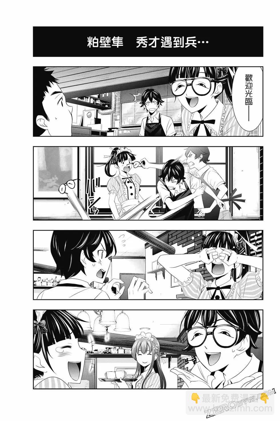 女神的露天咖啡廳 - 第02卷(4/4) - 2