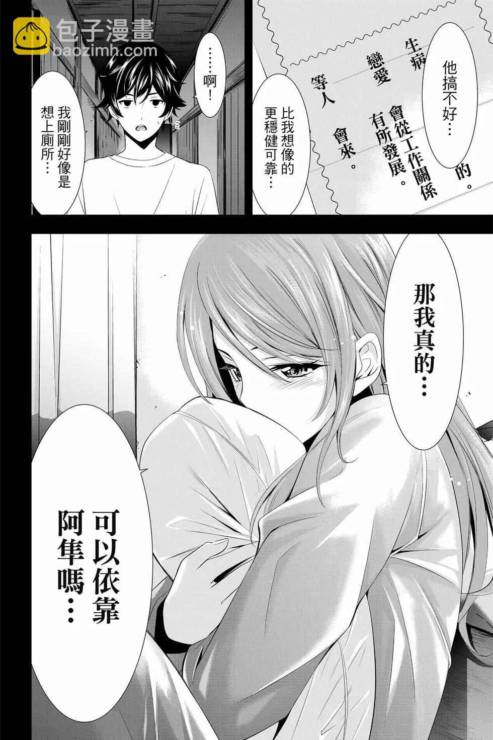 女神的露天咖啡廳 - 第02卷(1/4) - 5