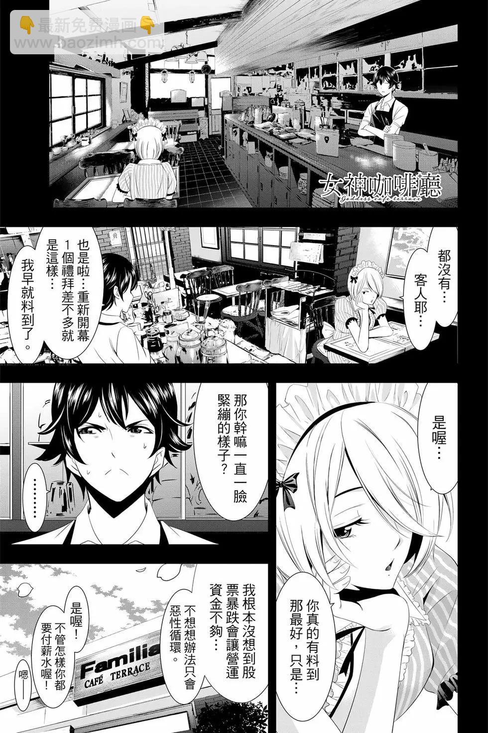女神的露天咖啡廳 - 第02卷(1/4) - 6
