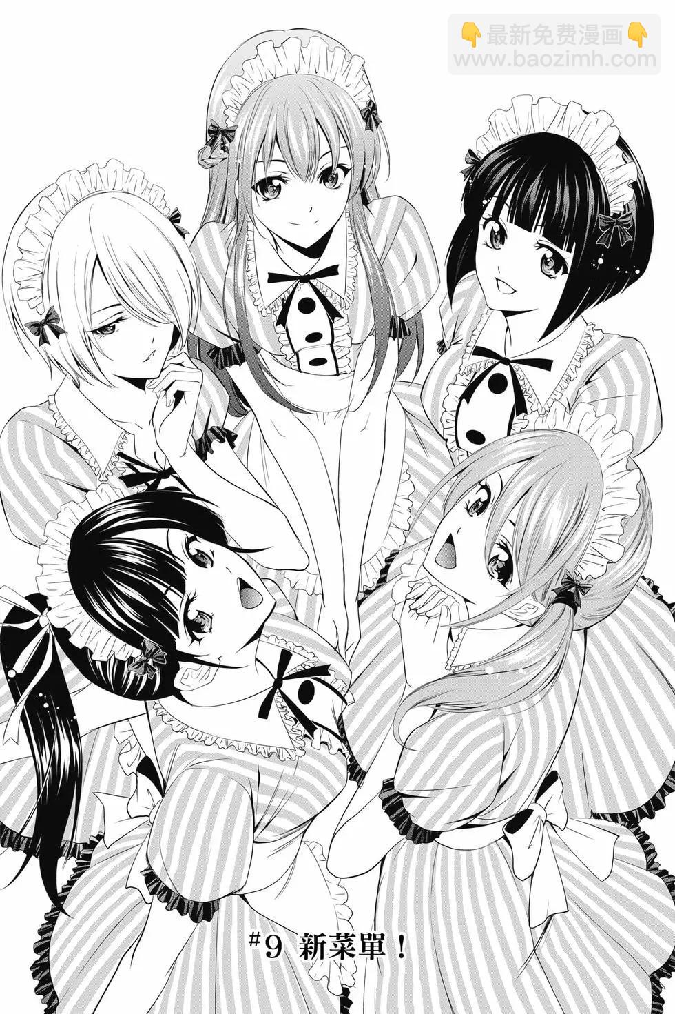 女神的露天咖啡廳 - 第02卷(1/4) - 7