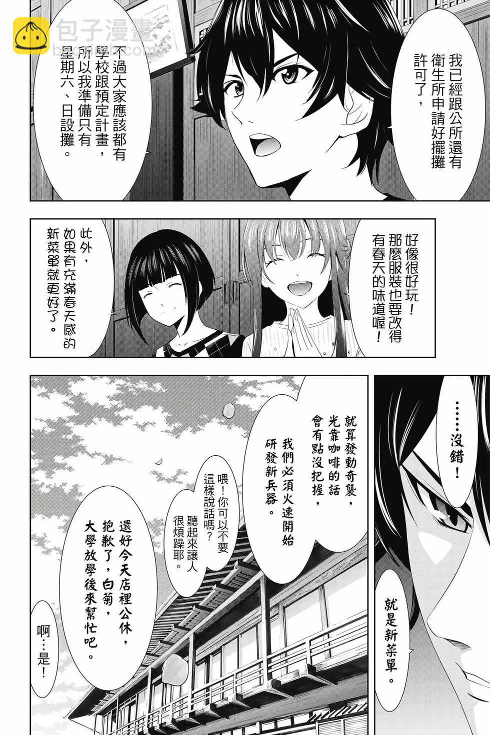 女神的露天咖啡廳 - 第02卷(1/4) - 1