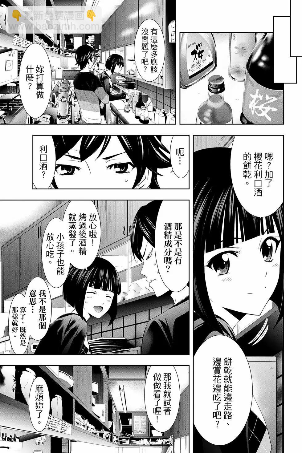 女神的露天咖啡廳 - 第02卷(1/4) - 2