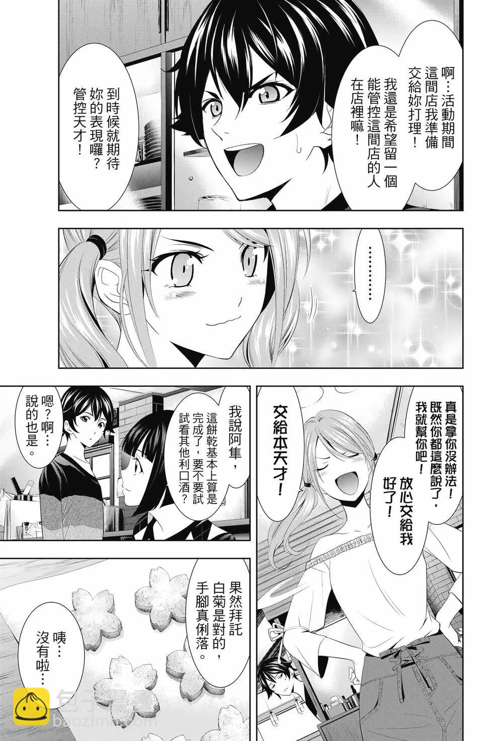 女神的露天咖啡廳 - 第02卷(1/4) - 4