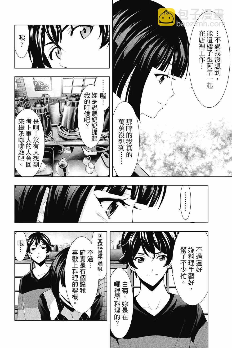 女神的露天咖啡廳 - 第02卷(1/4) - 5