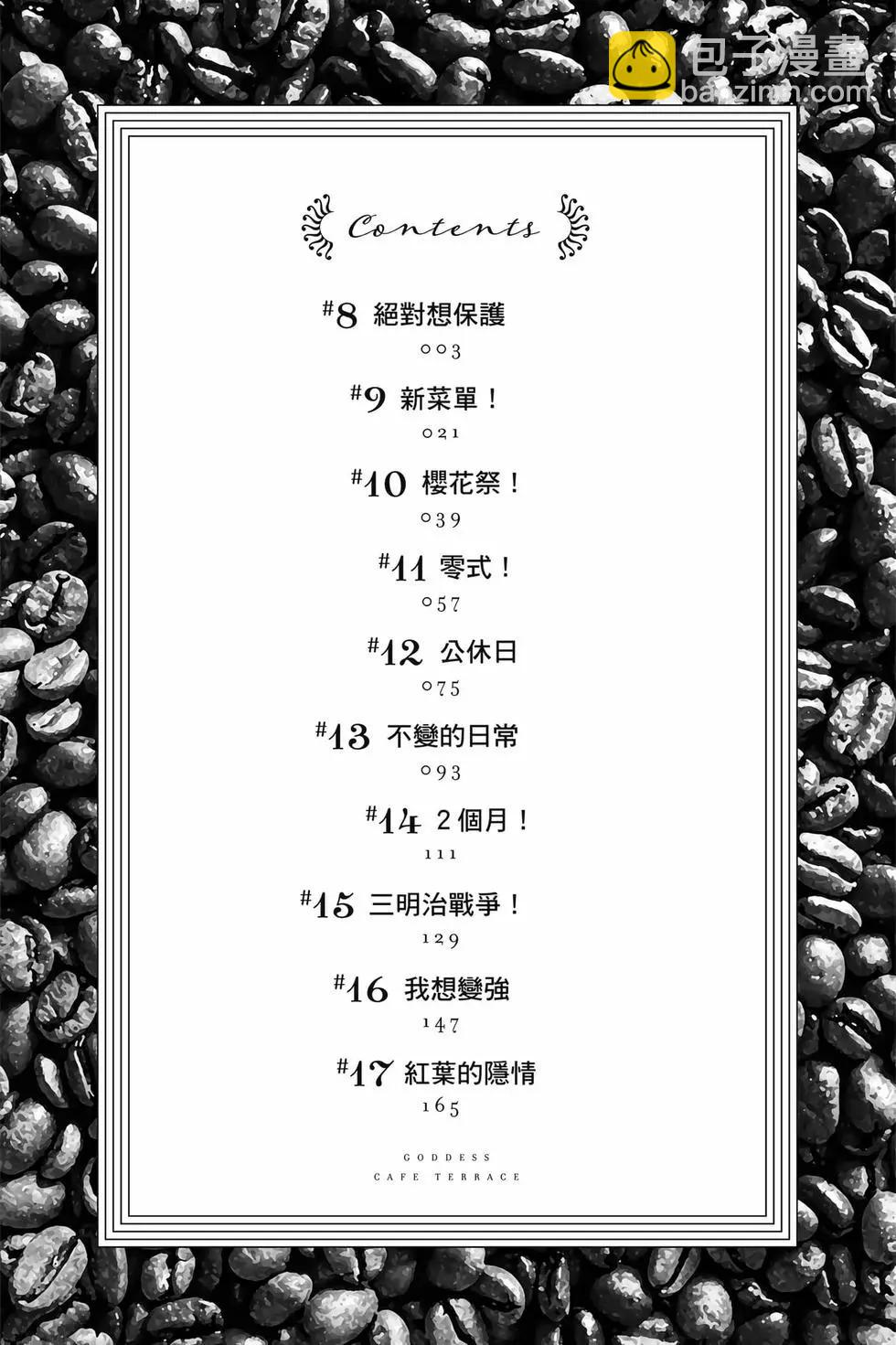 女神的露天咖啡廳 - 第02卷(1/4) - 3