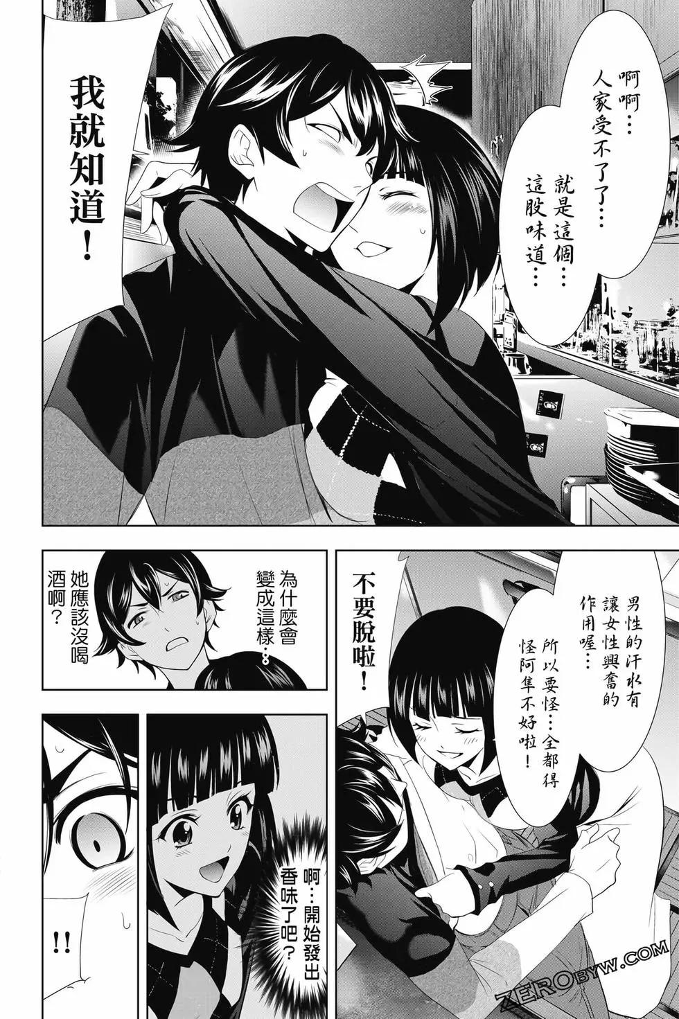 女神的露天咖啡廳 - 第02卷(1/4) - 7