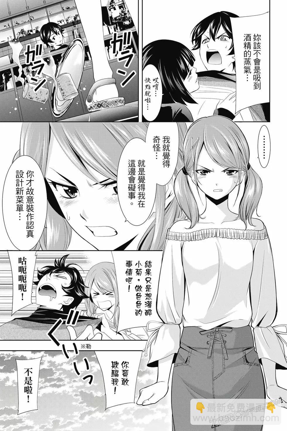 女神的露天咖啡廳 - 第02卷(1/4) - 8