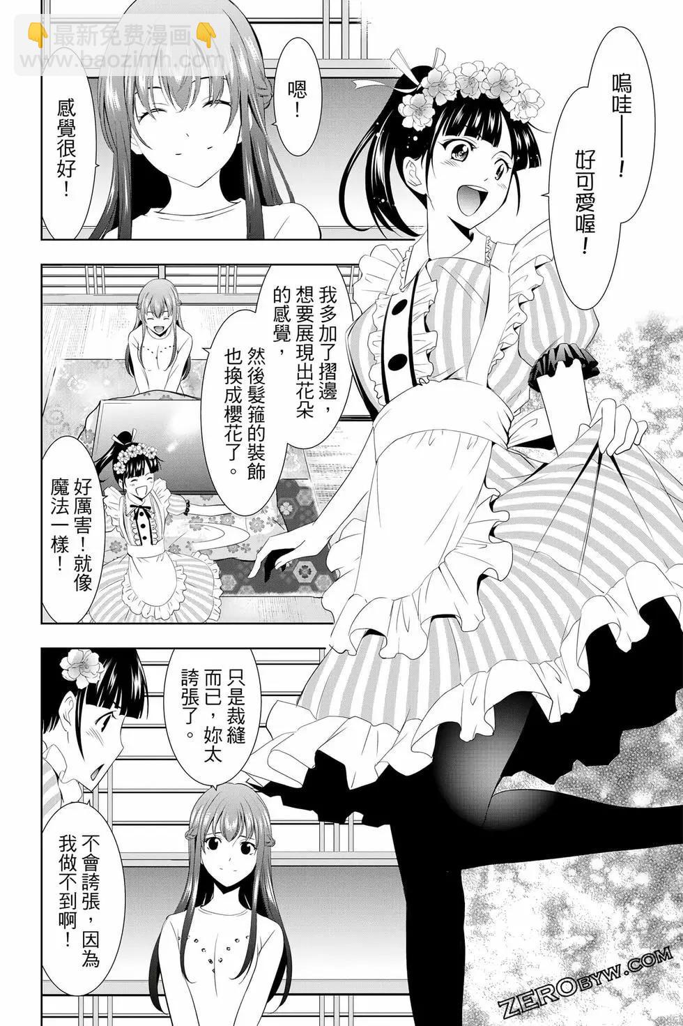 女神的露天咖啡廳 - 第02卷(1/4) - 1