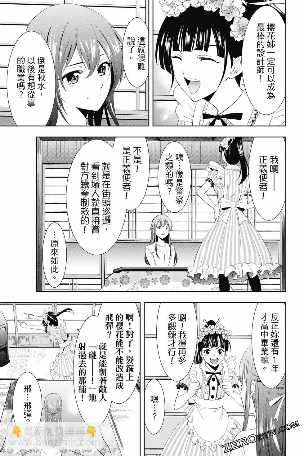 女神的露天咖啡廳 - 第02卷(1/4) - 2