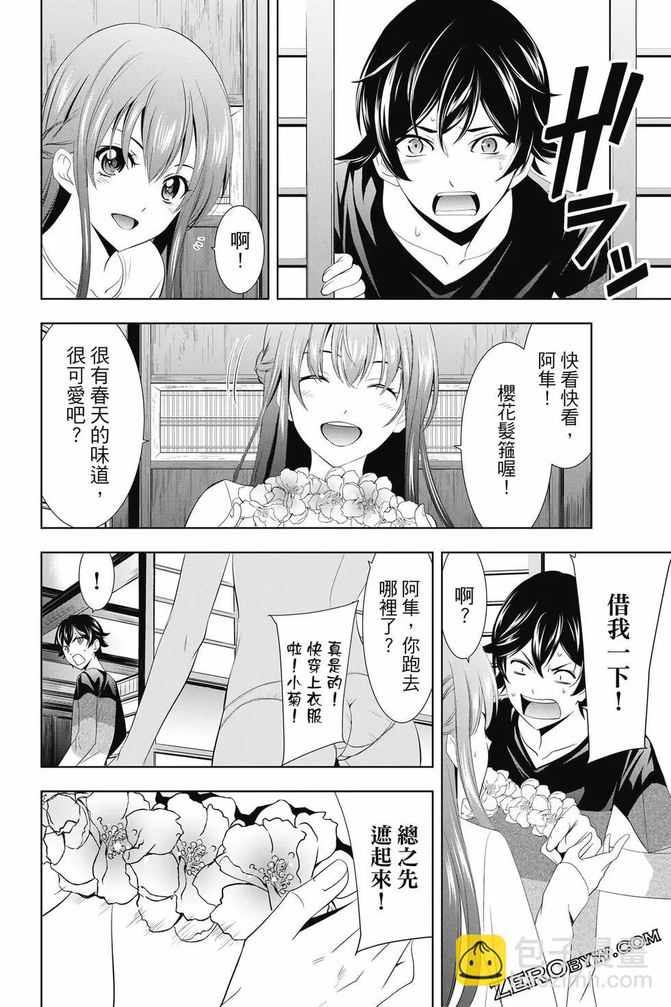 女神的露天咖啡廳 - 第02卷(1/4) - 3